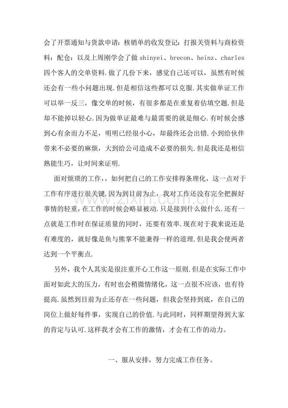 大学生公司实习个人工作总结范文.doc_第2页