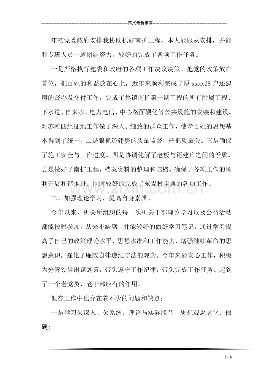 大学生公司实习个人工作总结范文.doc_第3页