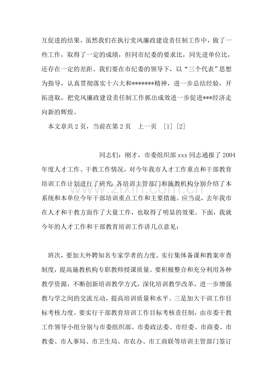 在领导干部大会上的讲话提纲.doc_第2页