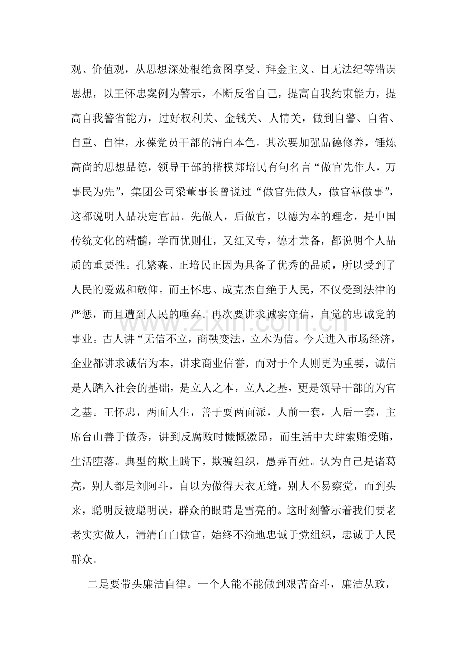 在收看典型案例片警示教育大会上的讲话.doc_第2页