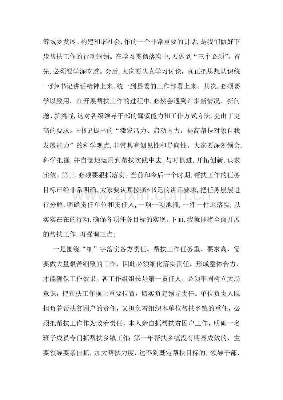 在全县帮扶工作动员会议上的主持词.doc_第2页