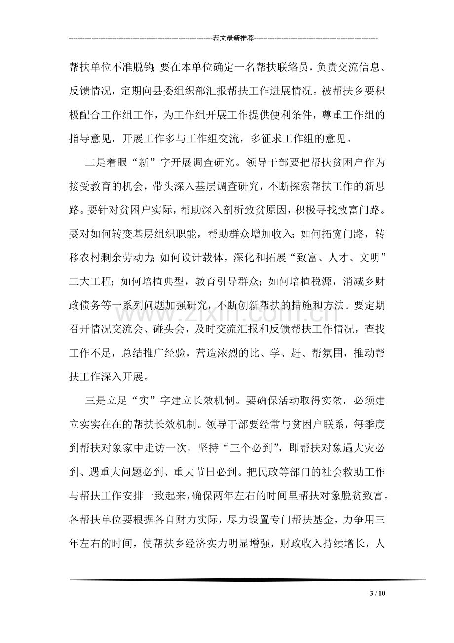 在全县帮扶工作动员会议上的主持词.doc_第3页