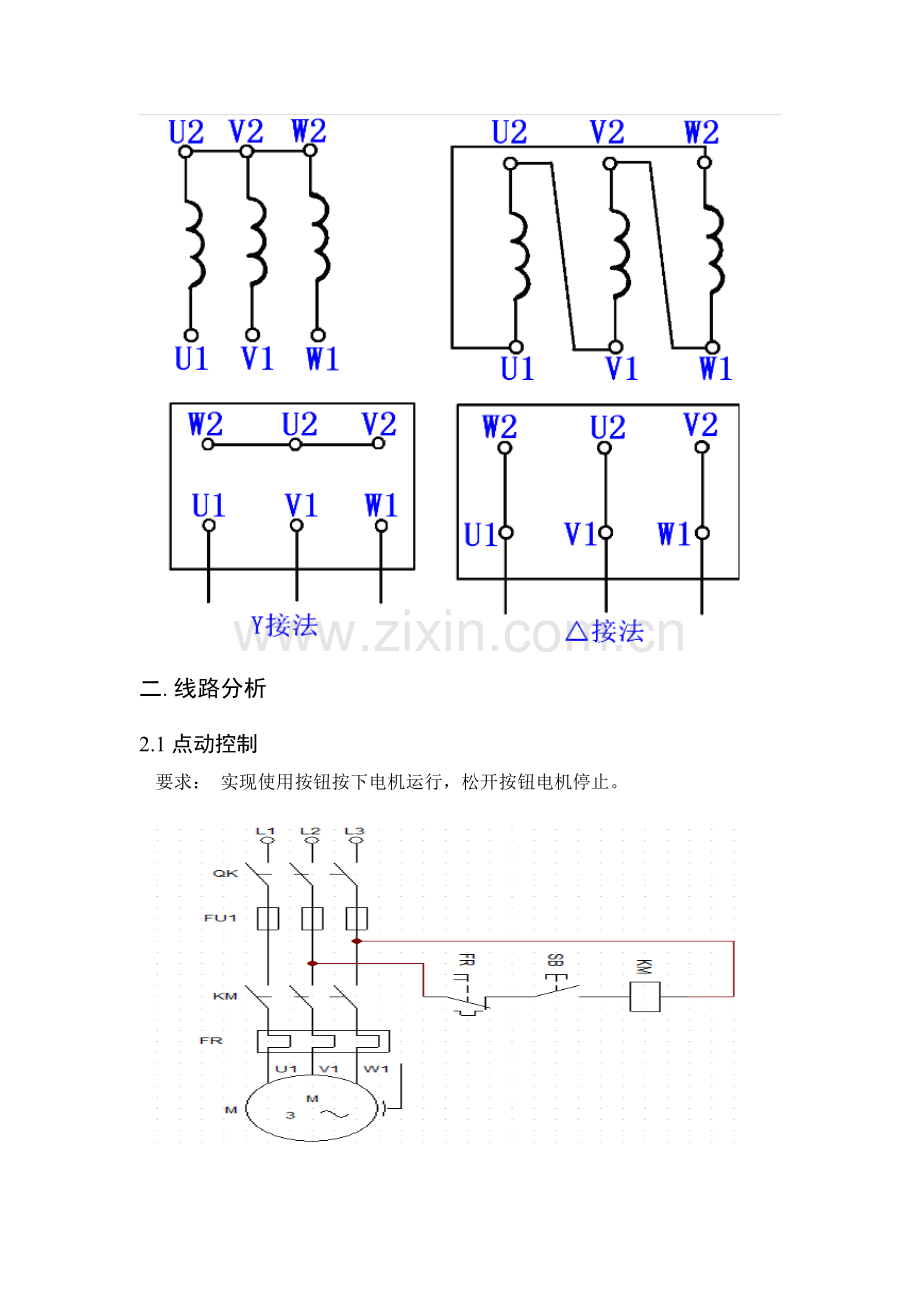 电气工程课程设计船舶电机拖动设计.doc_第2页