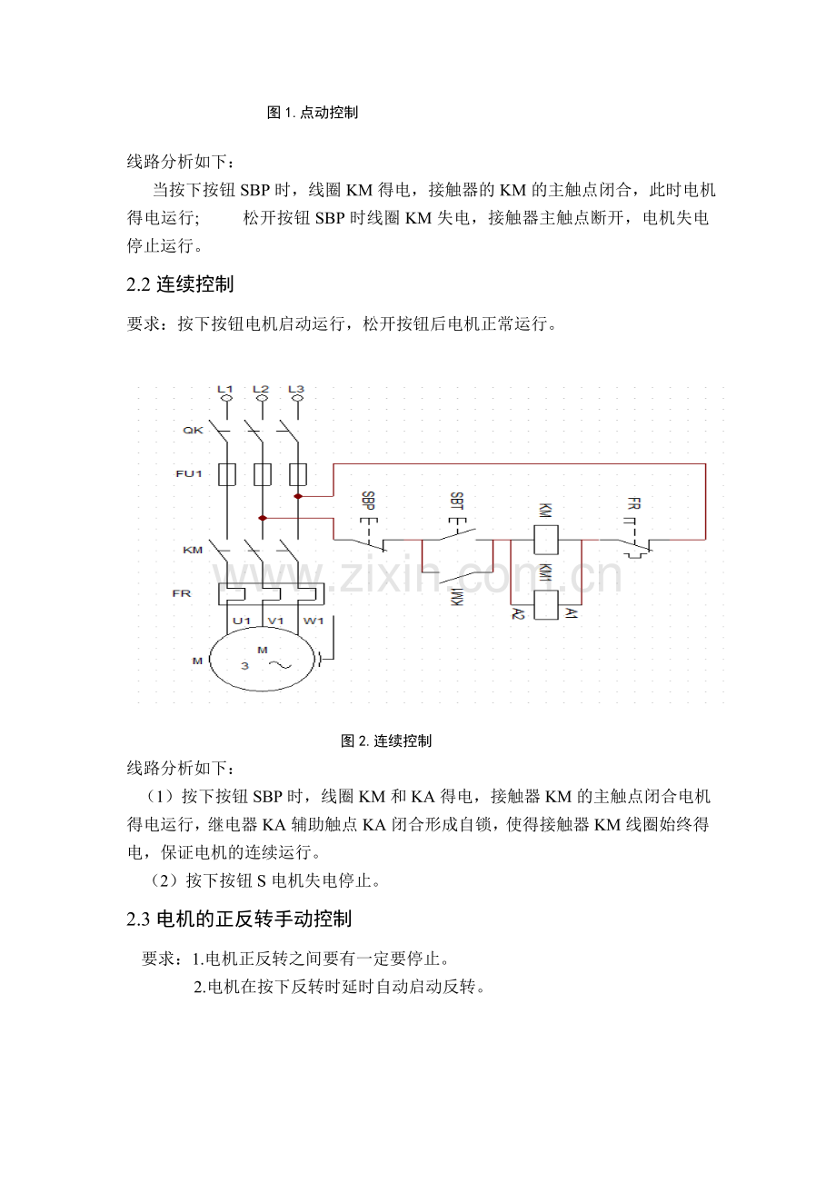 电气工程课程设计船舶电机拖动设计.doc_第3页