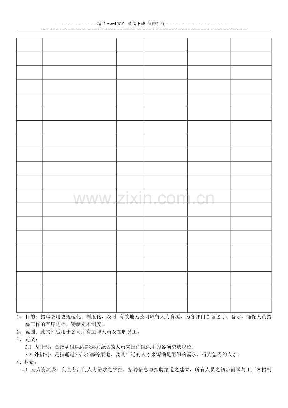 人员聘用管理制度.doc_第2页