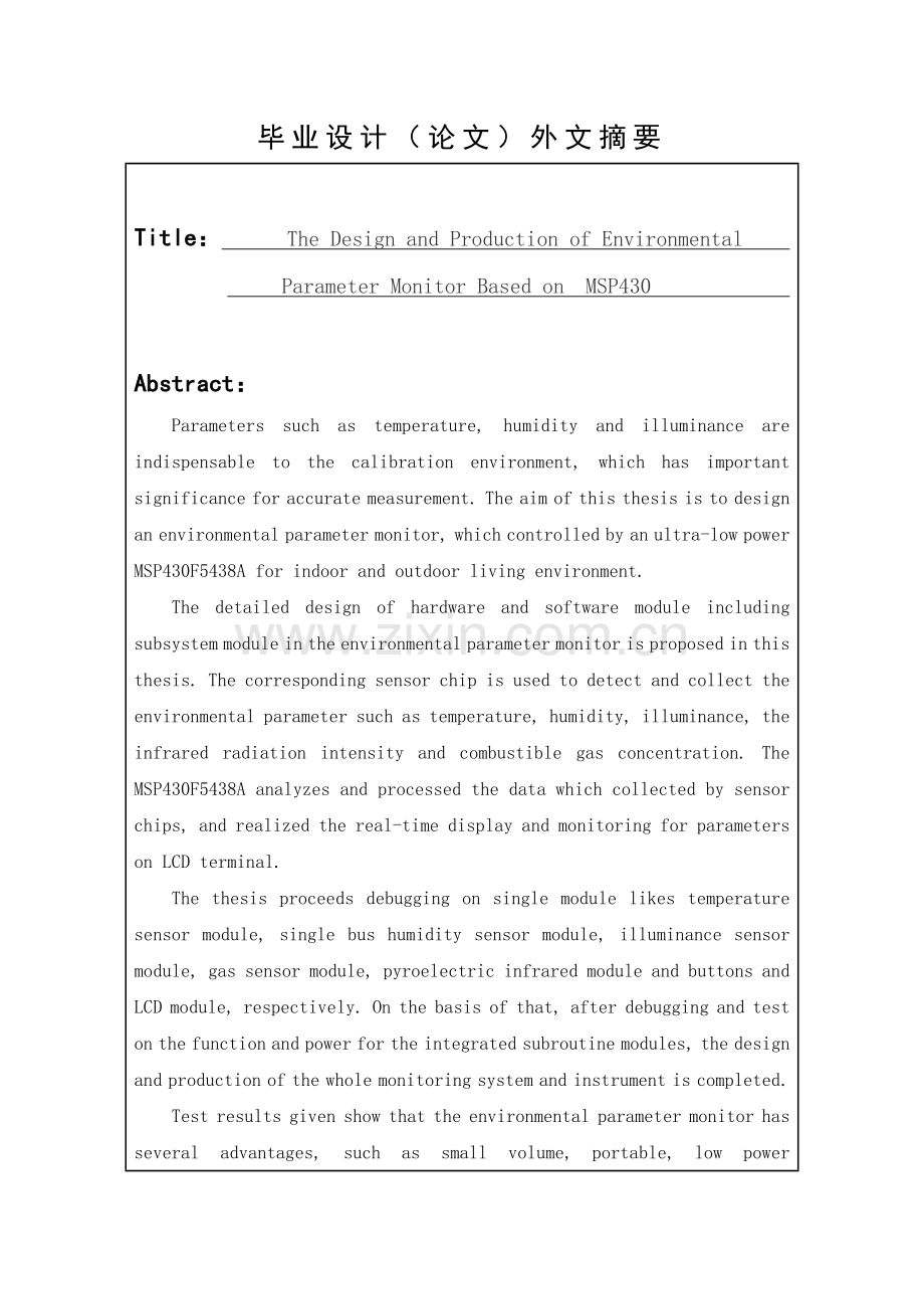 论文基于MSP430单片机的环境参数监测仪的设计制作.docx_第3页