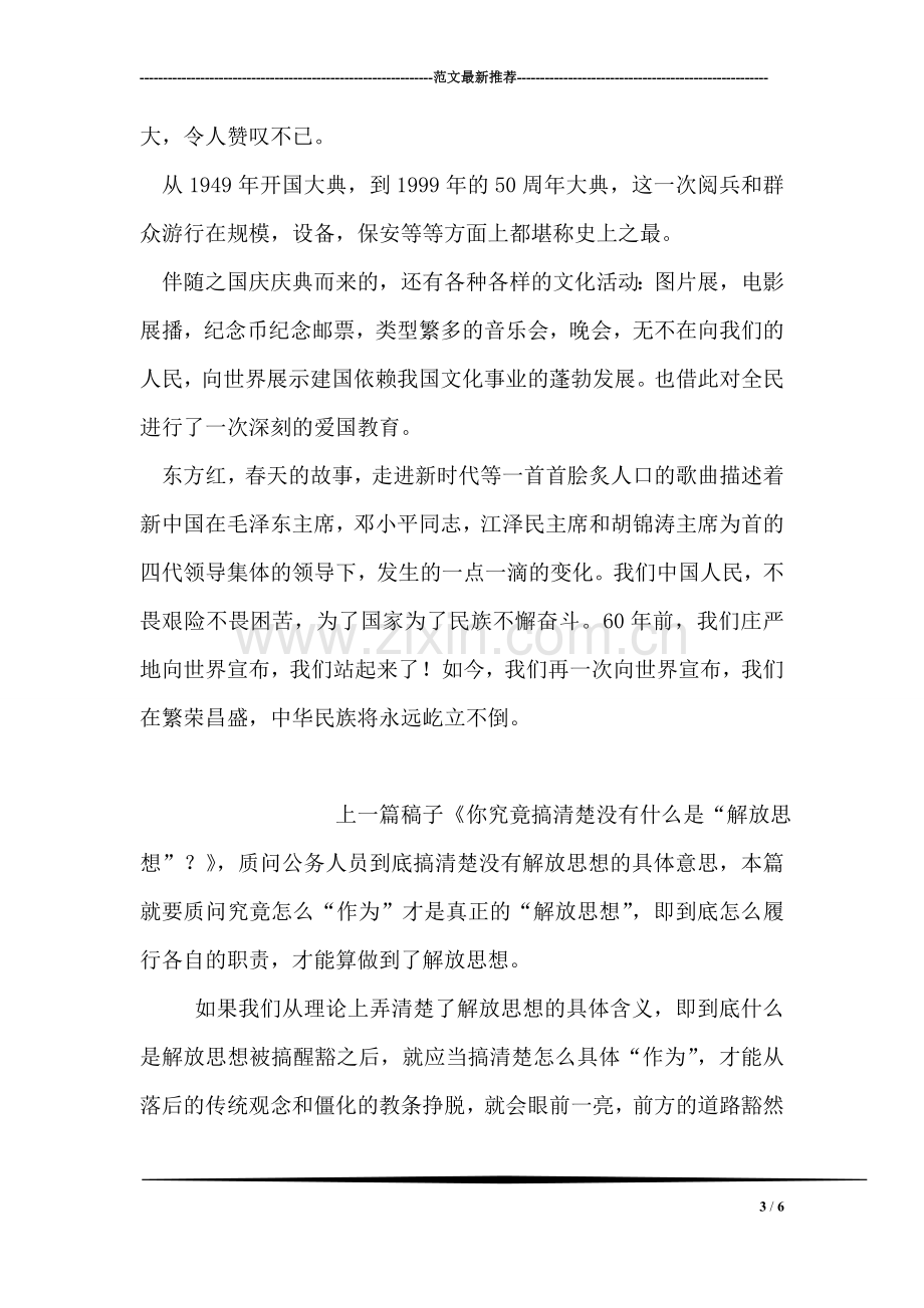 大学研究生学术文化节学术报告策划书.doc_第3页