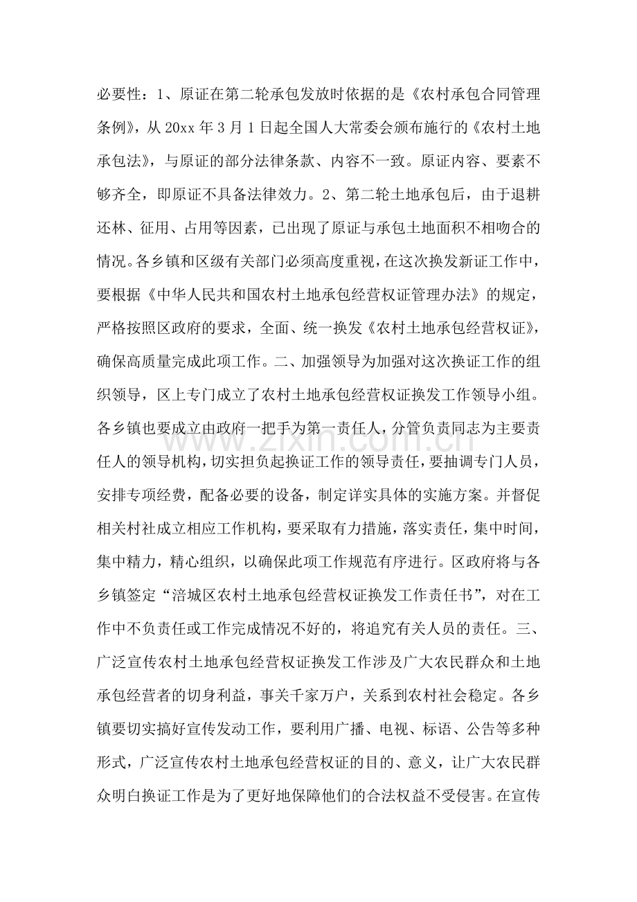 在全区农村土地承包经营权证换发工作会上的讲话.doc_第2页