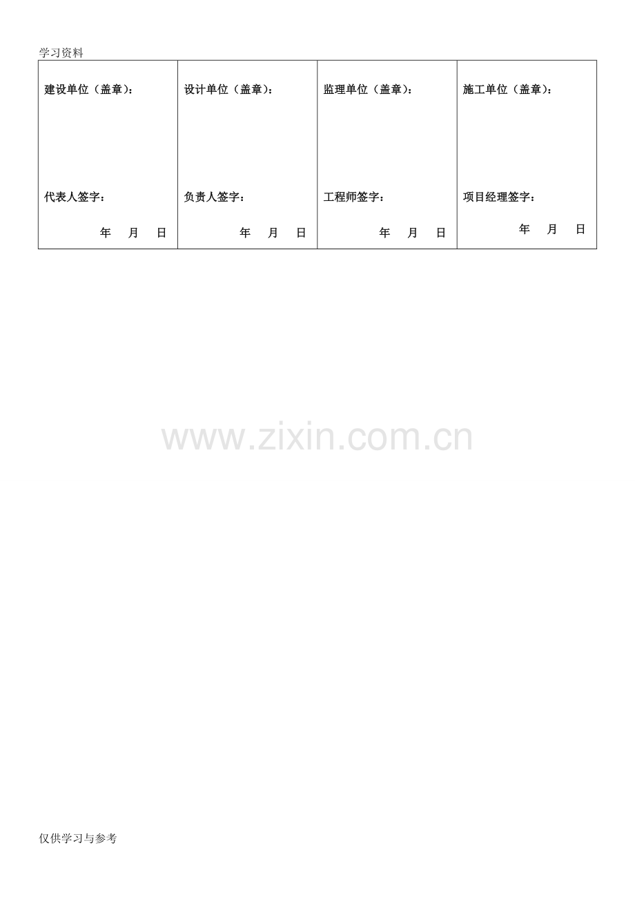 工程技术核定单模板00796教程文件.doc_第2页