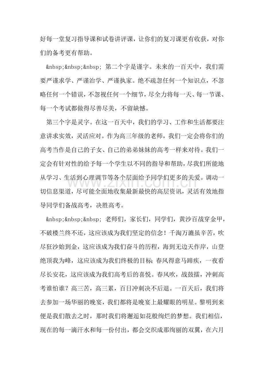 在高三年高考百日誓师大会上的发言.doc_第2页