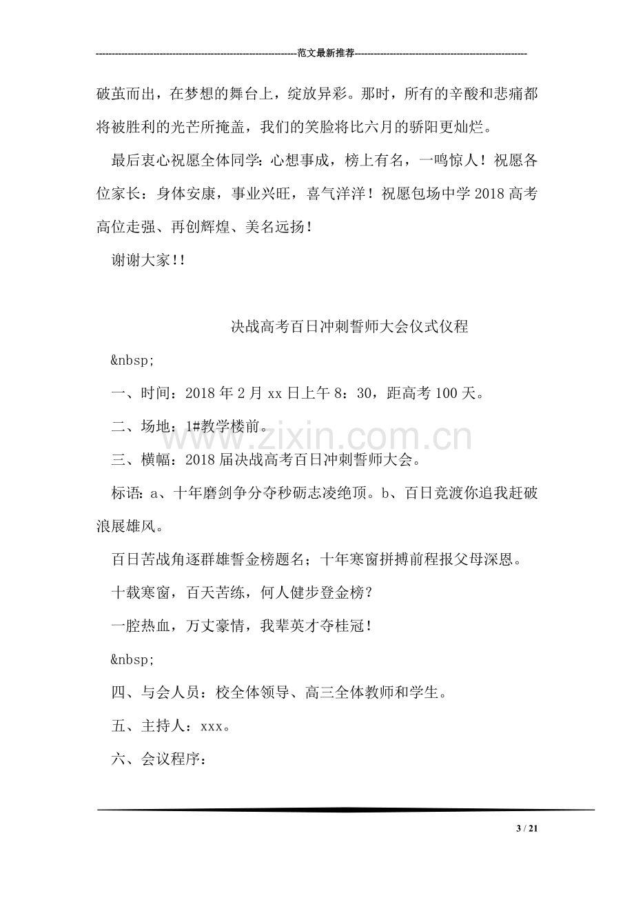 在高三年高考百日誓师大会上的发言.doc_第3页