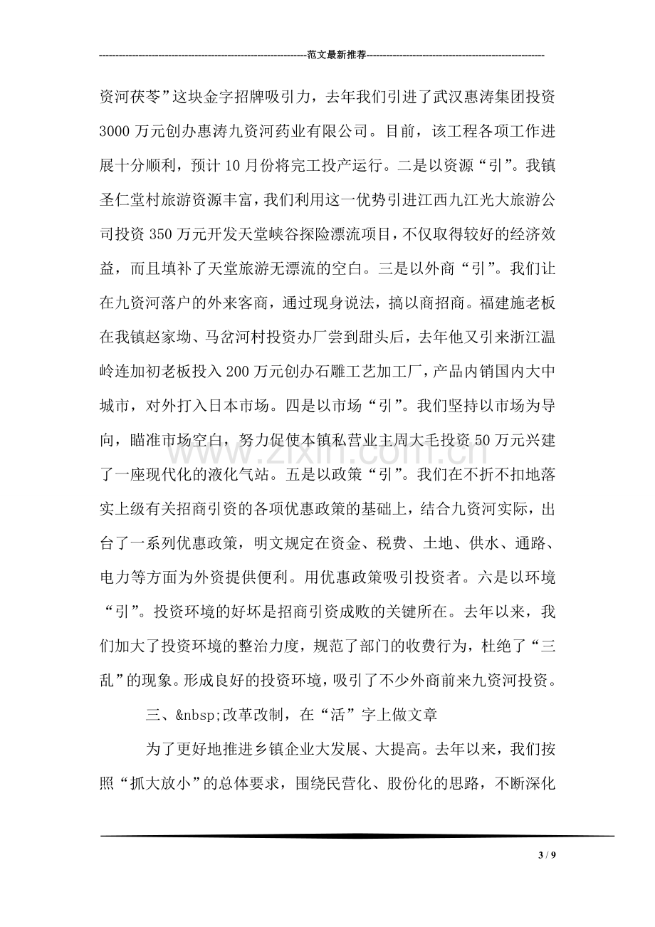 在全县乡镇企业会上的典型发言材料.doc_第3页