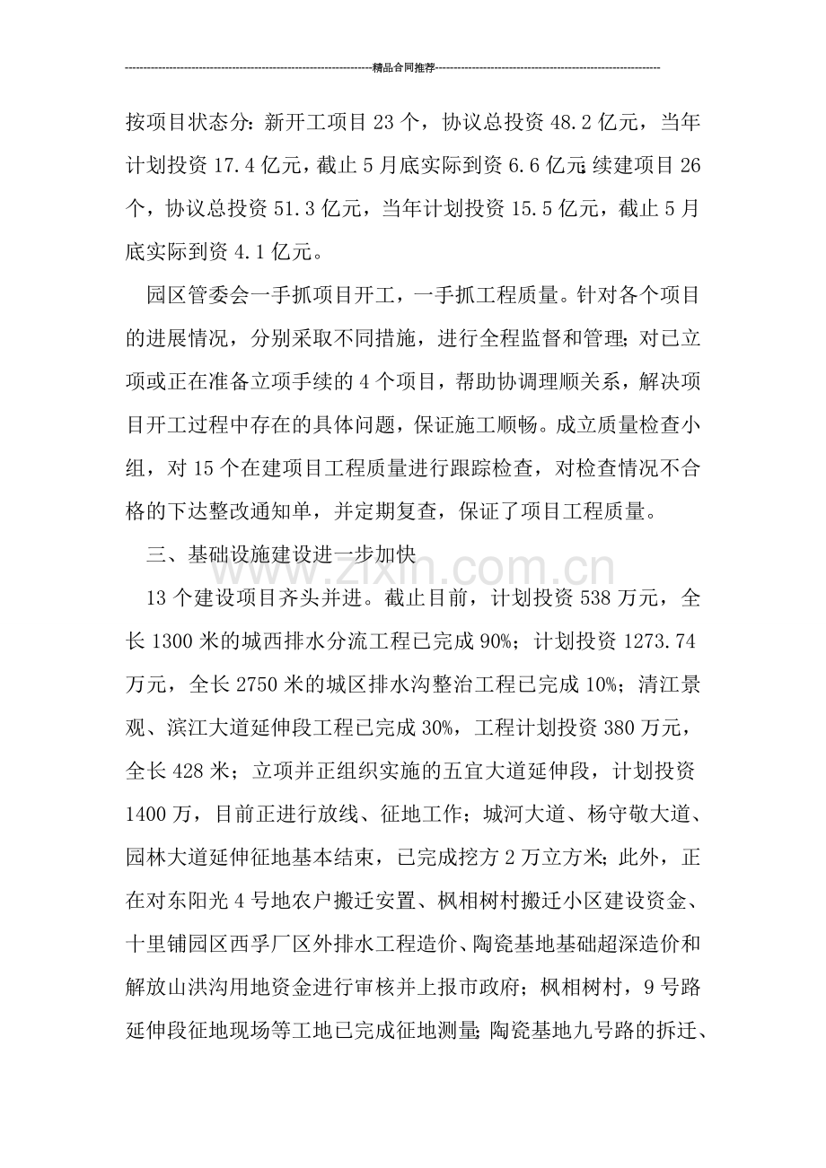 工业园区管委会上半年工作总结精选.doc_第2页