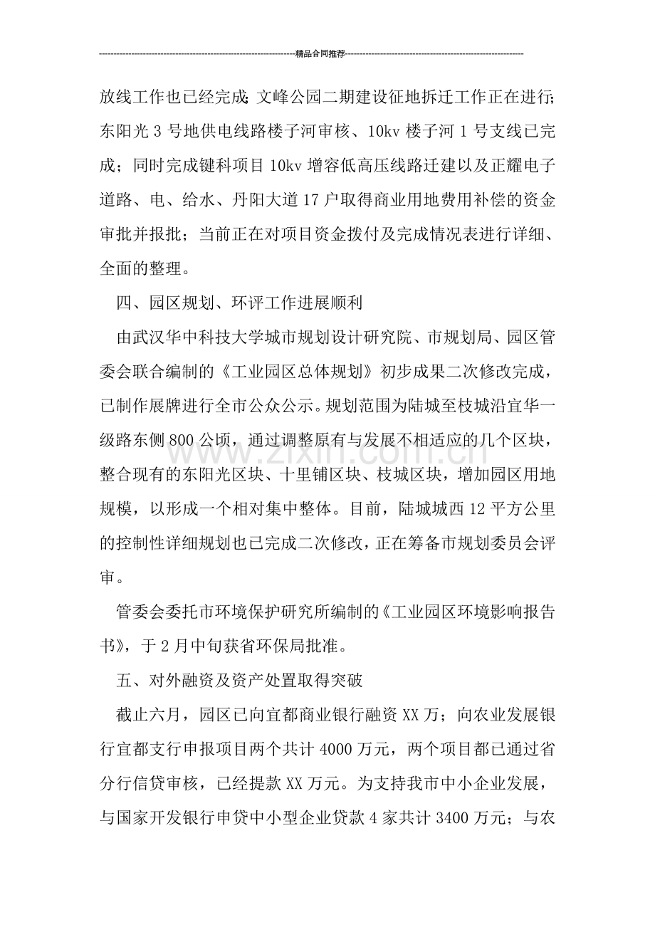 工业园区管委会上半年工作总结精选.doc_第3页