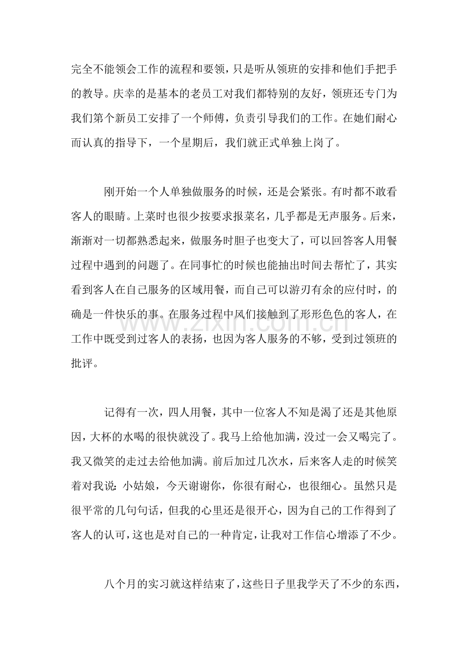 大学生毕业酒店实习总结.doc_第2页