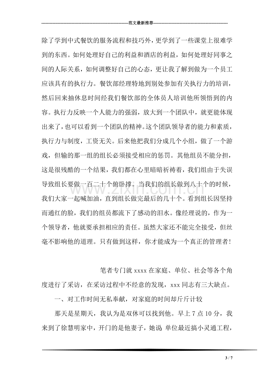 大学生毕业酒店实习总结.doc_第3页