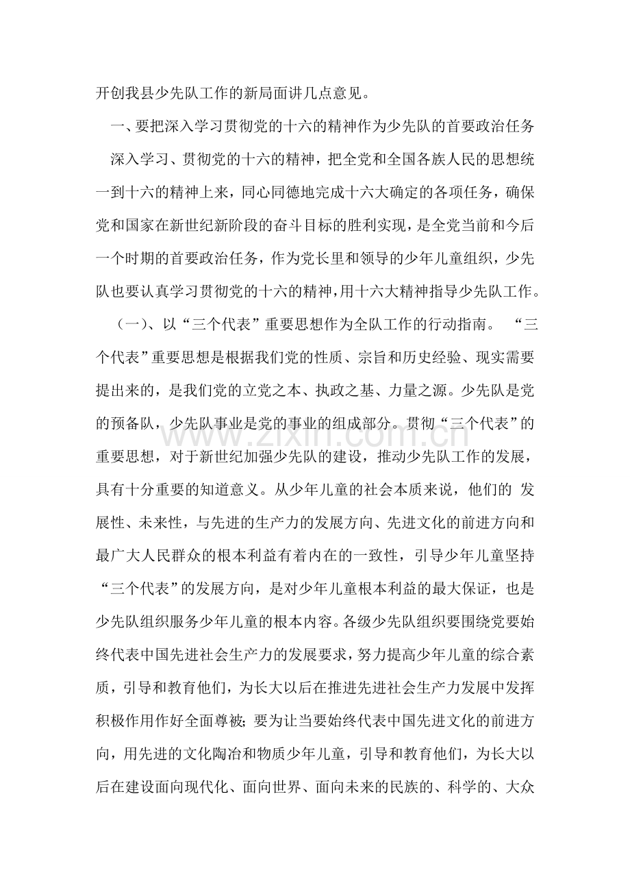 在少工委工作会议上的发言.doc_第2页