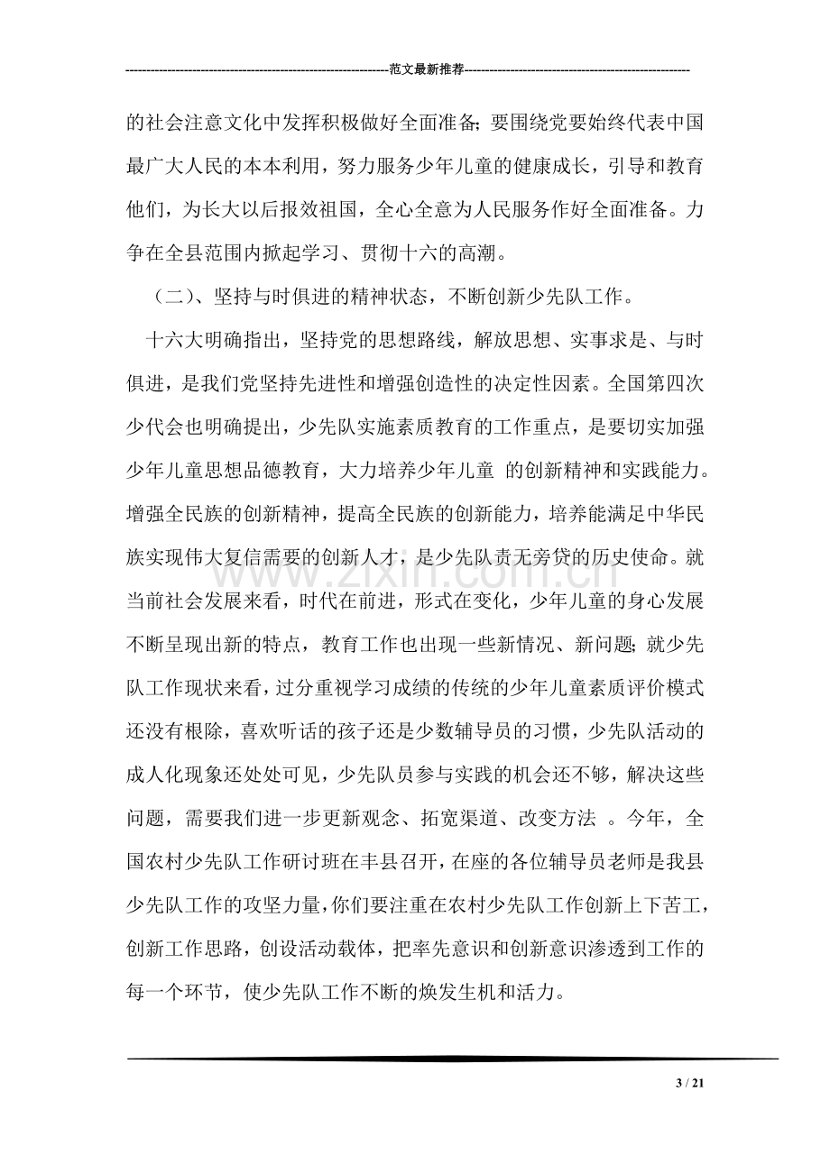 在少工委工作会议上的发言.doc_第3页