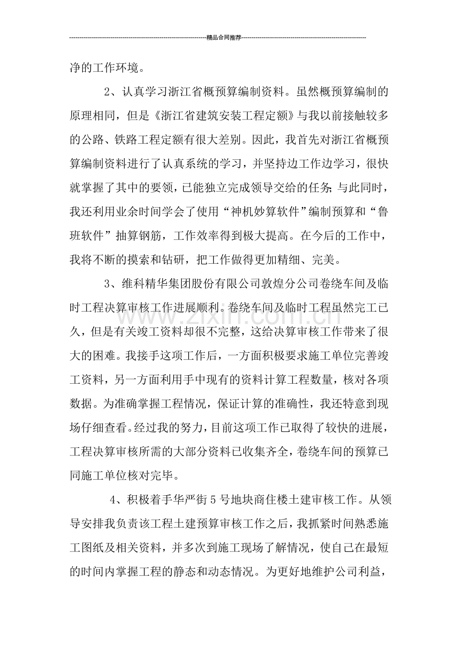 工程建设单位的试用期工作总结.doc_第2页