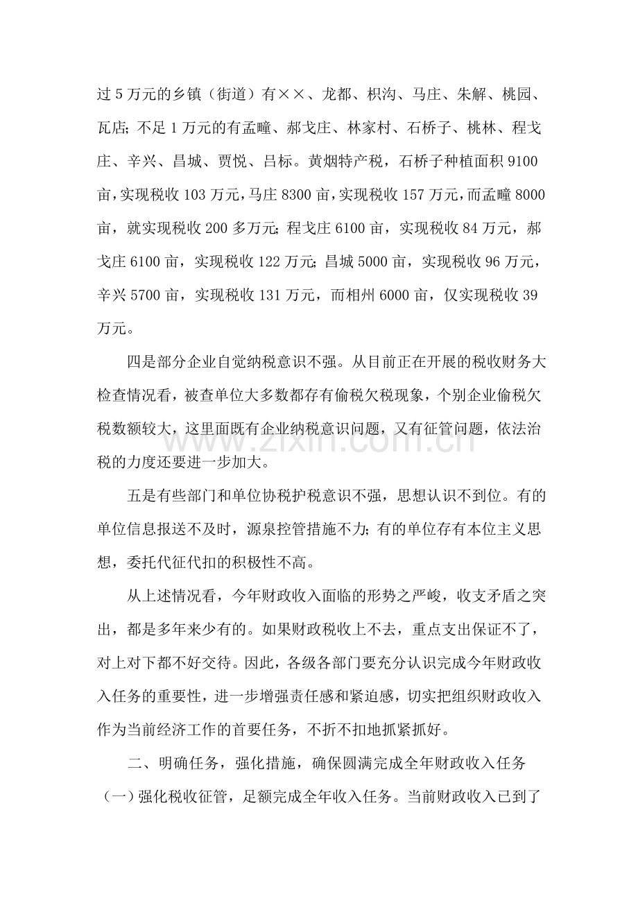 在全县财税工作调度会议上的讲话.doc_第2页