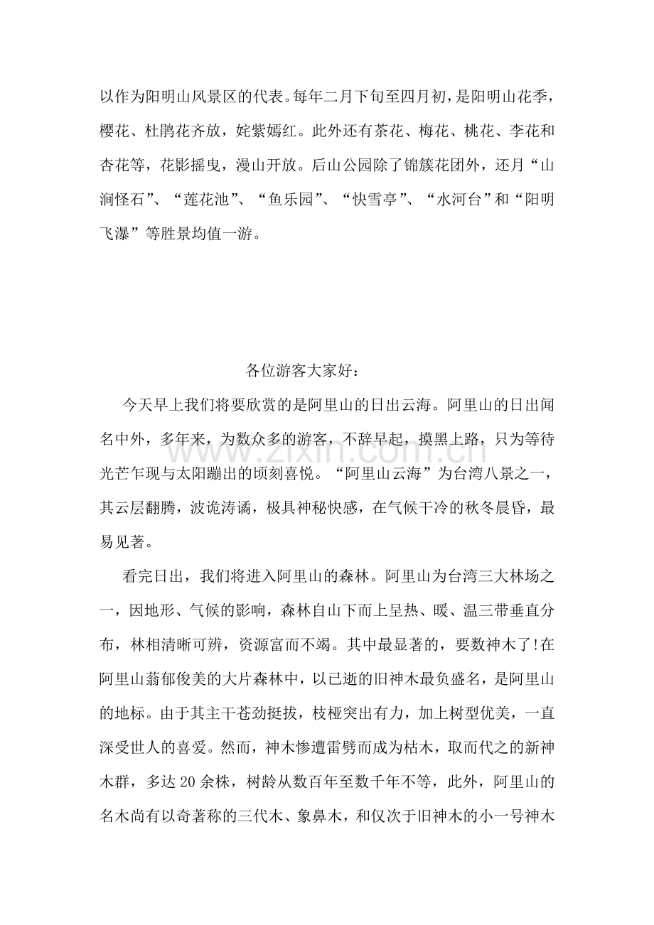 国父纪念馆的导游词.doc_第2页