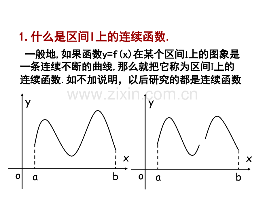 曲边梯形的面积3详解.pptx_第3页