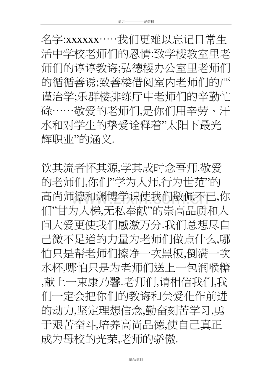 在教师节座谈会上的发言教案资料.doc_第3页