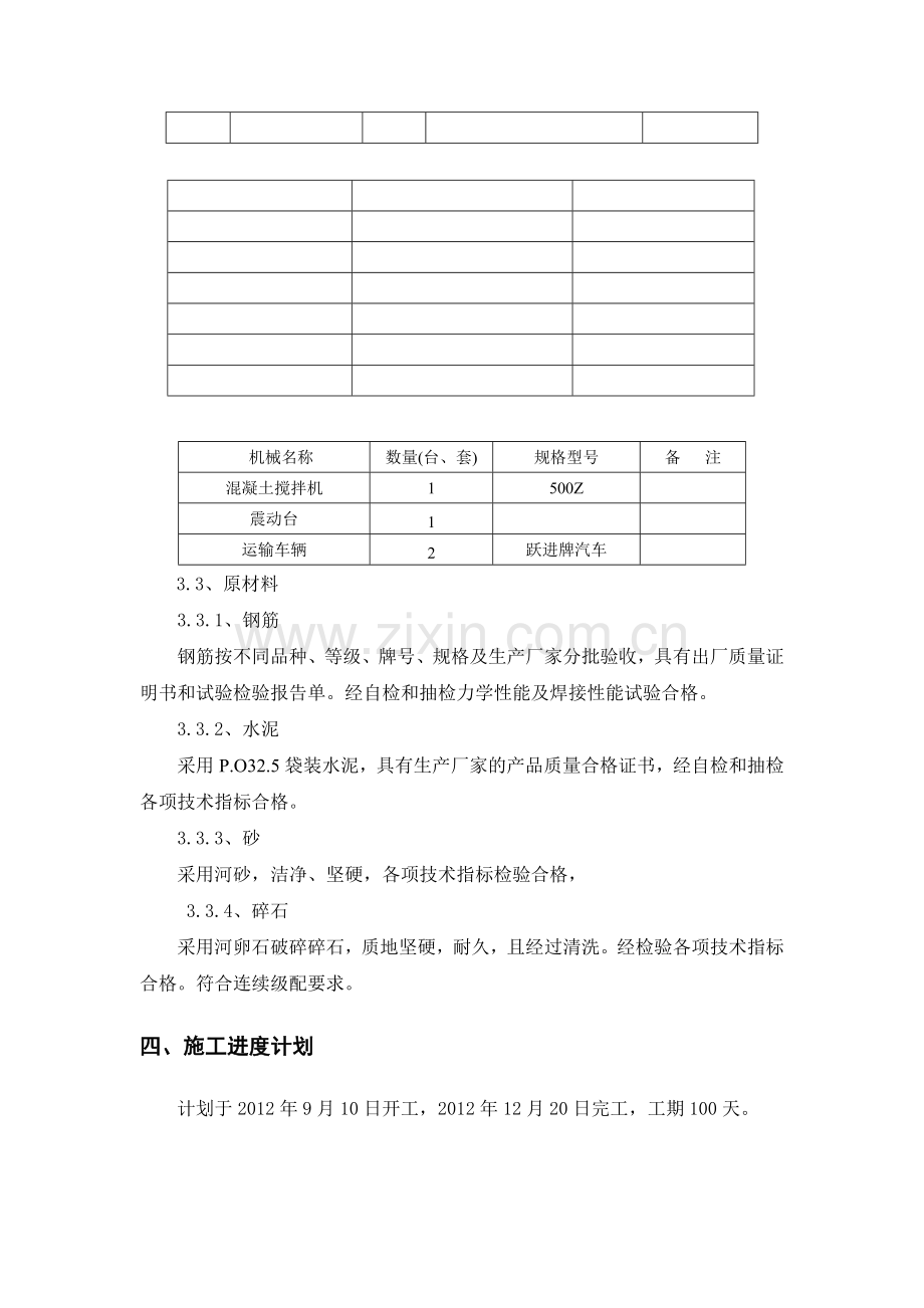 高速公路隔离栅施工方案.docx_第2页