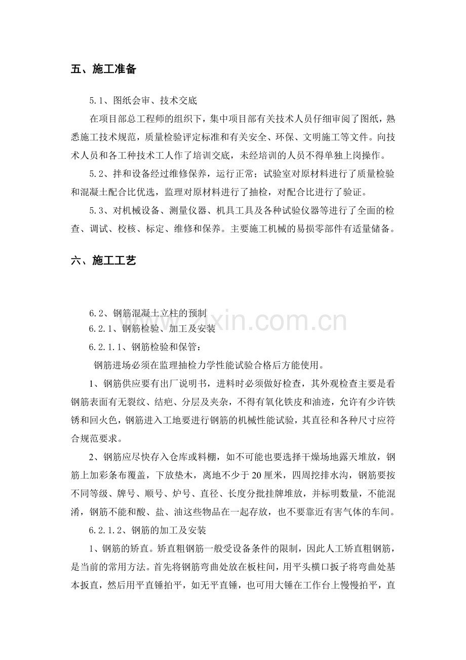 高速公路隔离栅施工方案.docx_第3页