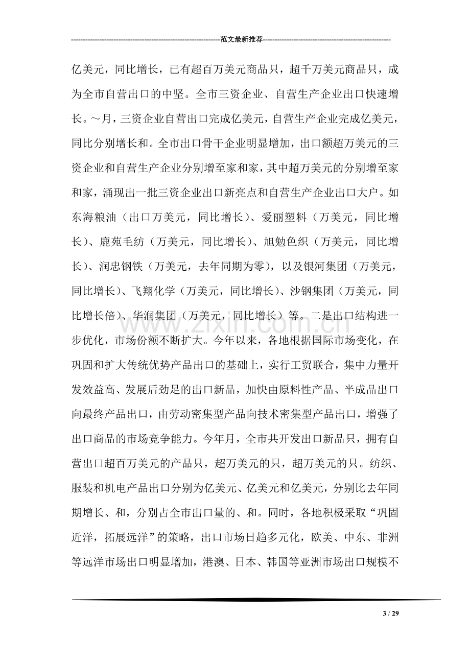 在开放型经济工作会议上的讲话.doc_第3页