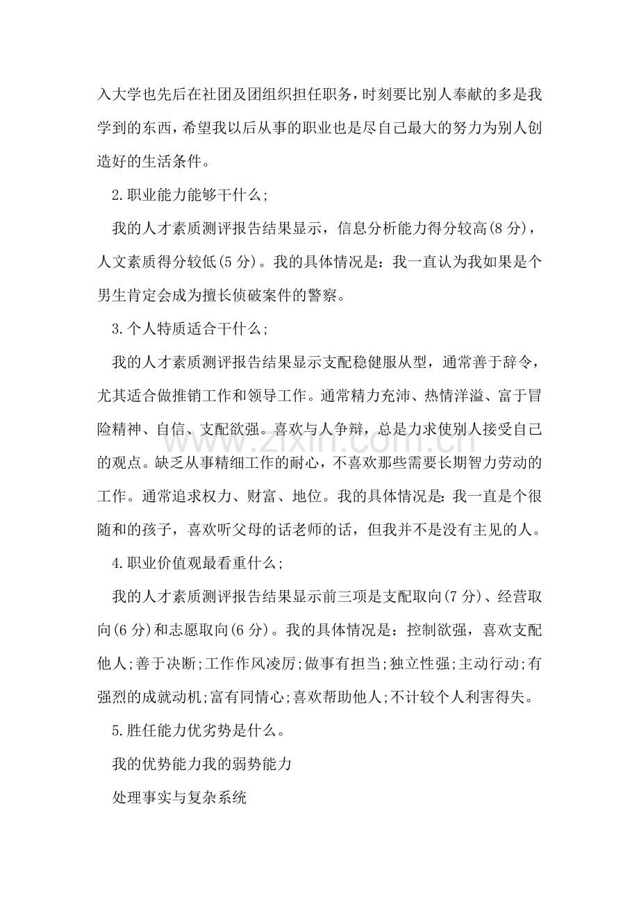 外语系大学生学业生涯规划书范文.doc_第2页