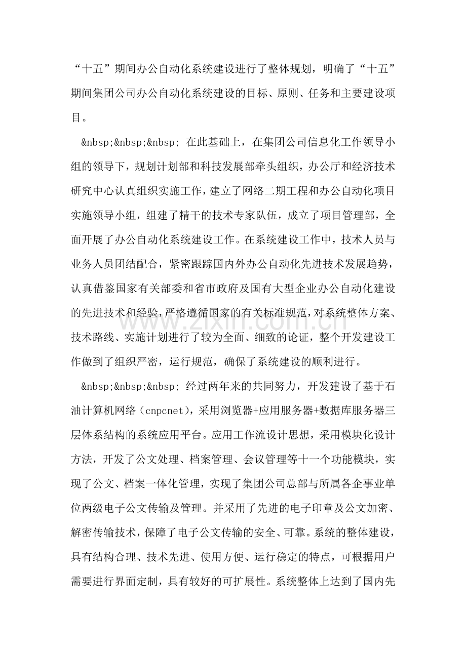 在机关办公自动化正式运行仪式上的讲话.doc_第2页