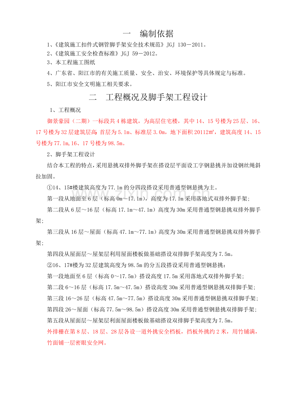 工字钢悬挑外脚手架.docx_第2页