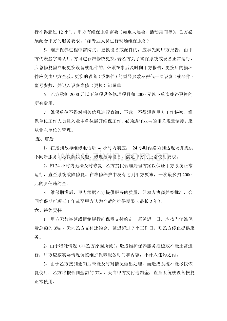 弱点系统维保合同.doc_第3页