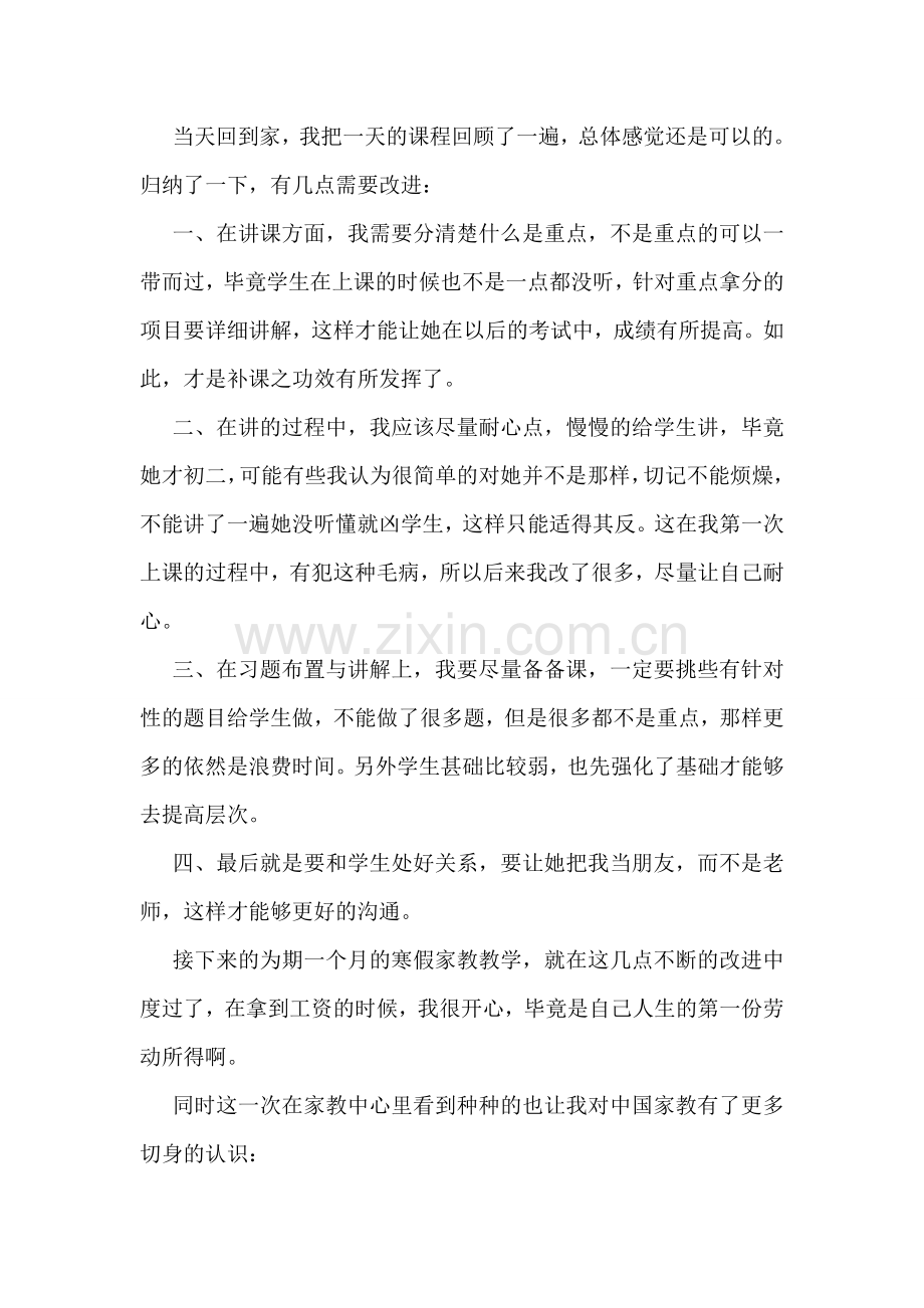 大学生寒假家教社会实践报告.doc_第2页