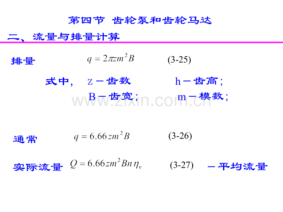 液压34液压泵和液压马达.pptx_第1页