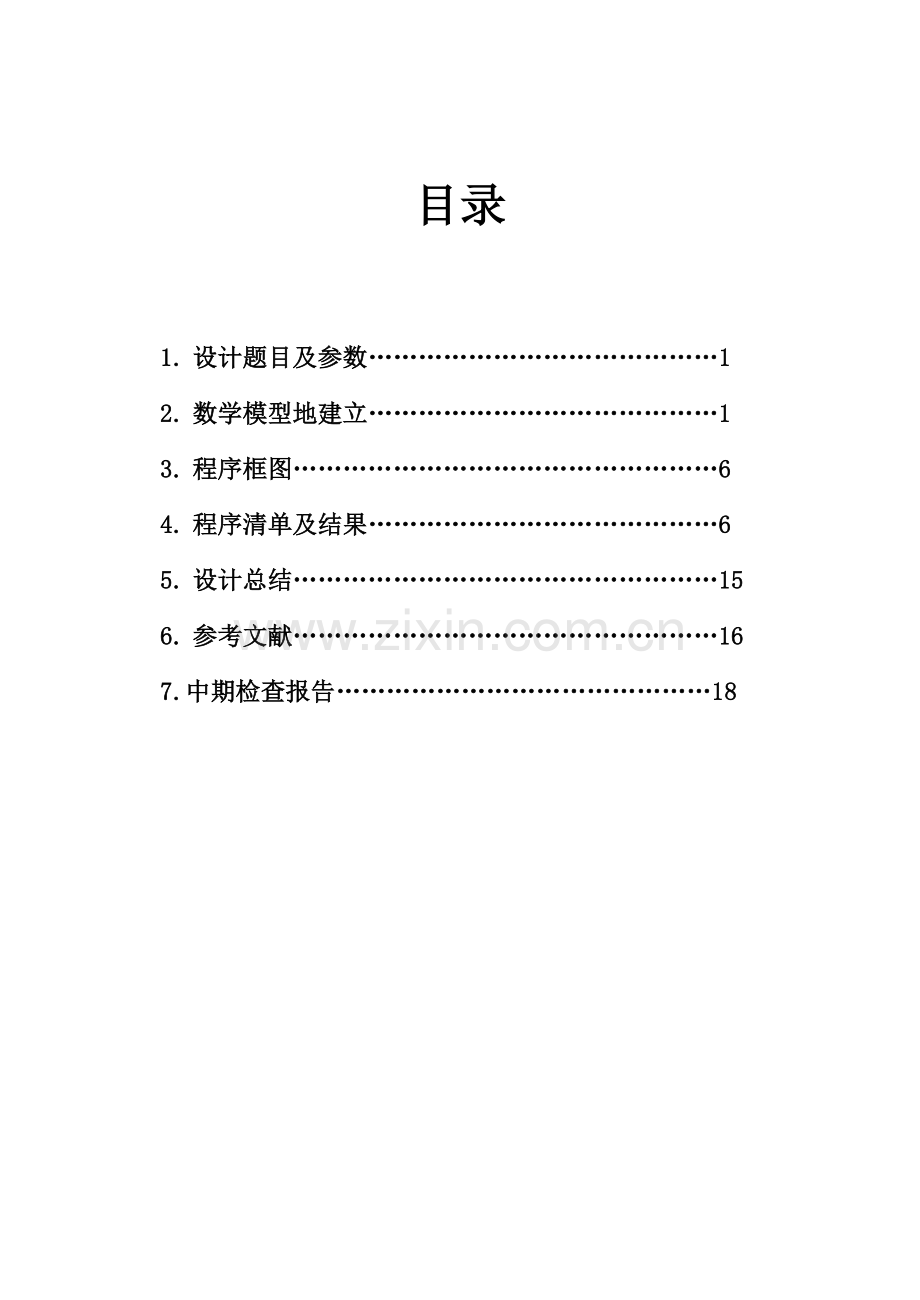 单缸四冲程柴油机齿轮机构设计说明书.docx_第2页