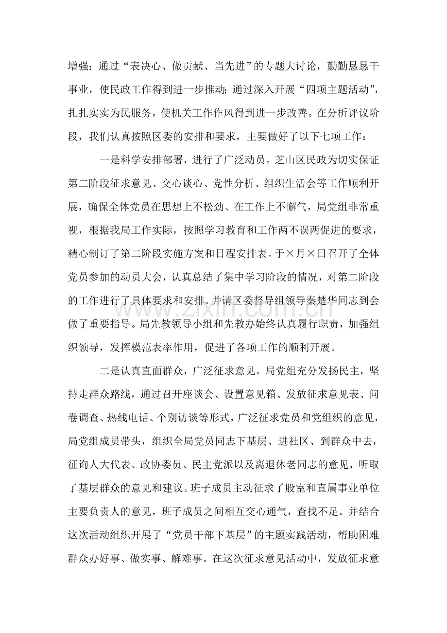 在保持共产党员先进性教育活动第三阶段动员会上的讲话.doc_第2页