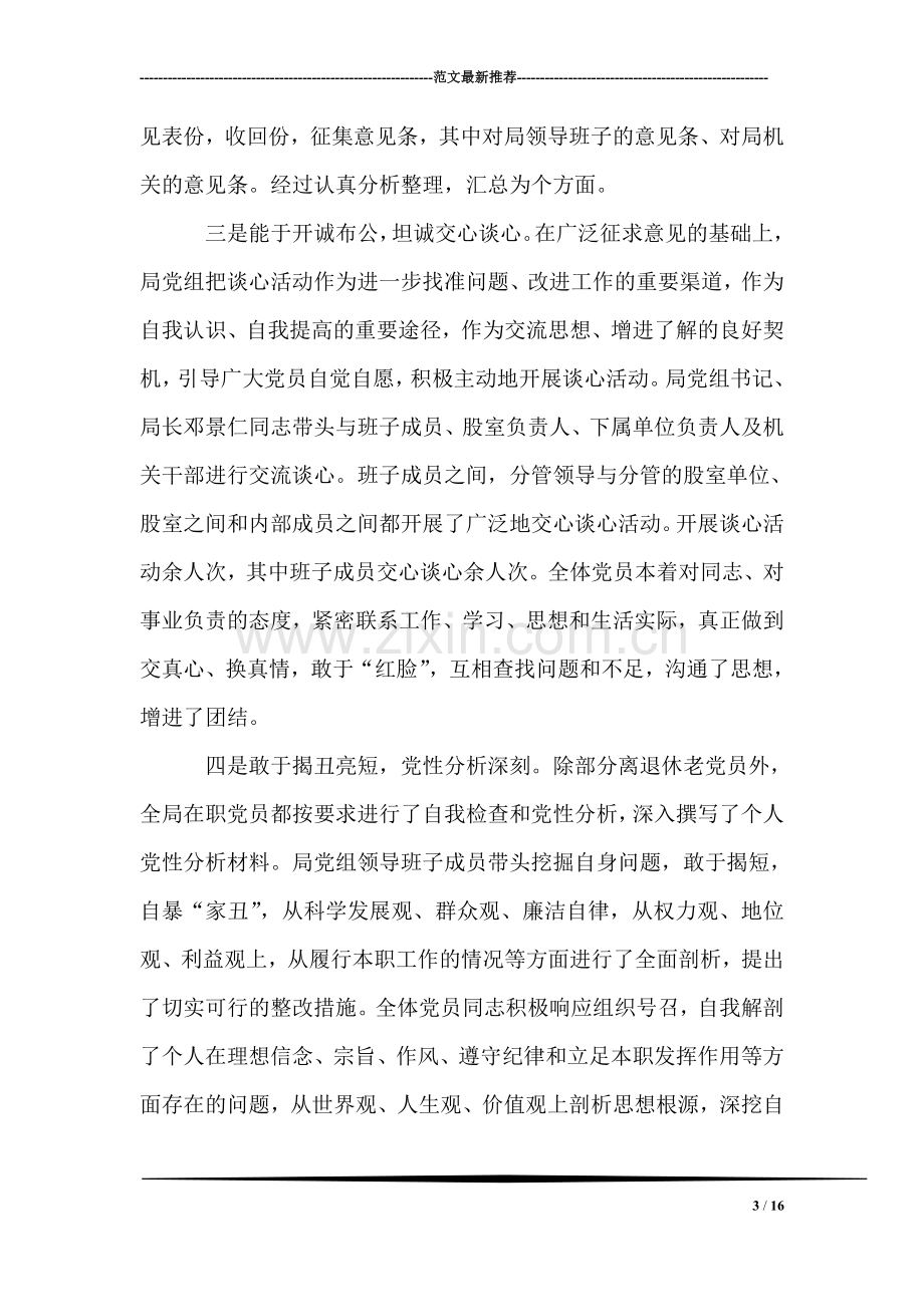 在保持共产党员先进性教育活动第三阶段动员会上的讲话.doc_第3页