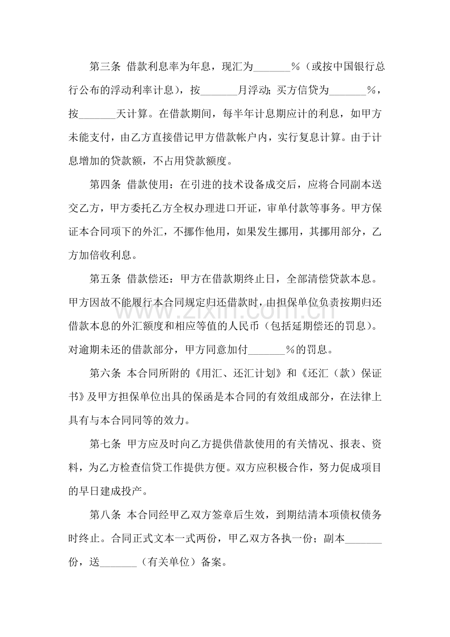 外汇贷款借款合同.doc_第2页