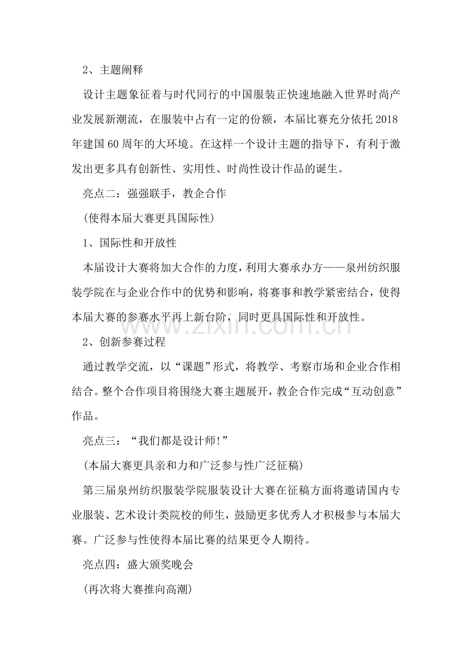 大学生服装设计大赛活动策划书.doc_第2页