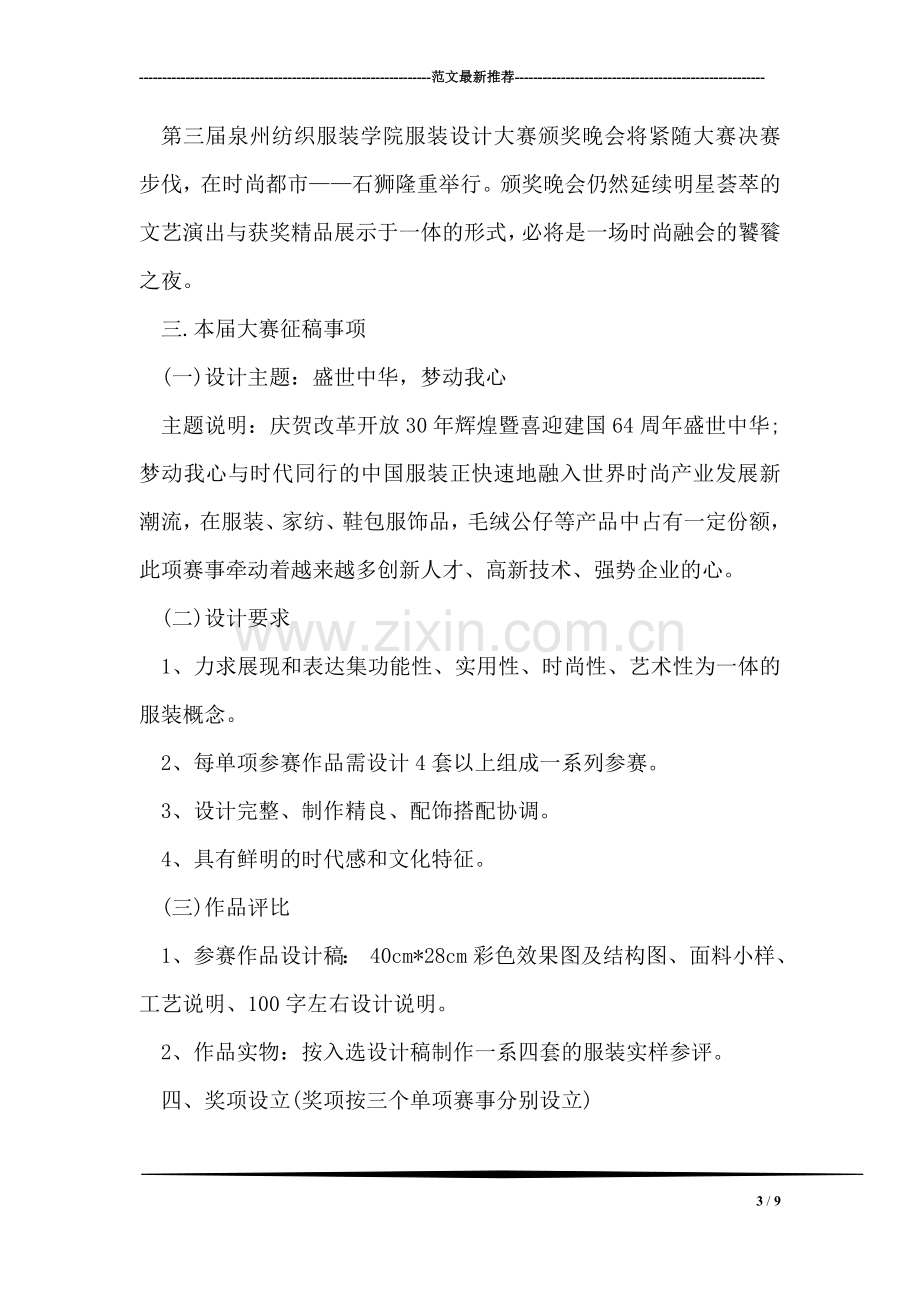 大学生服装设计大赛活动策划书.doc_第3页