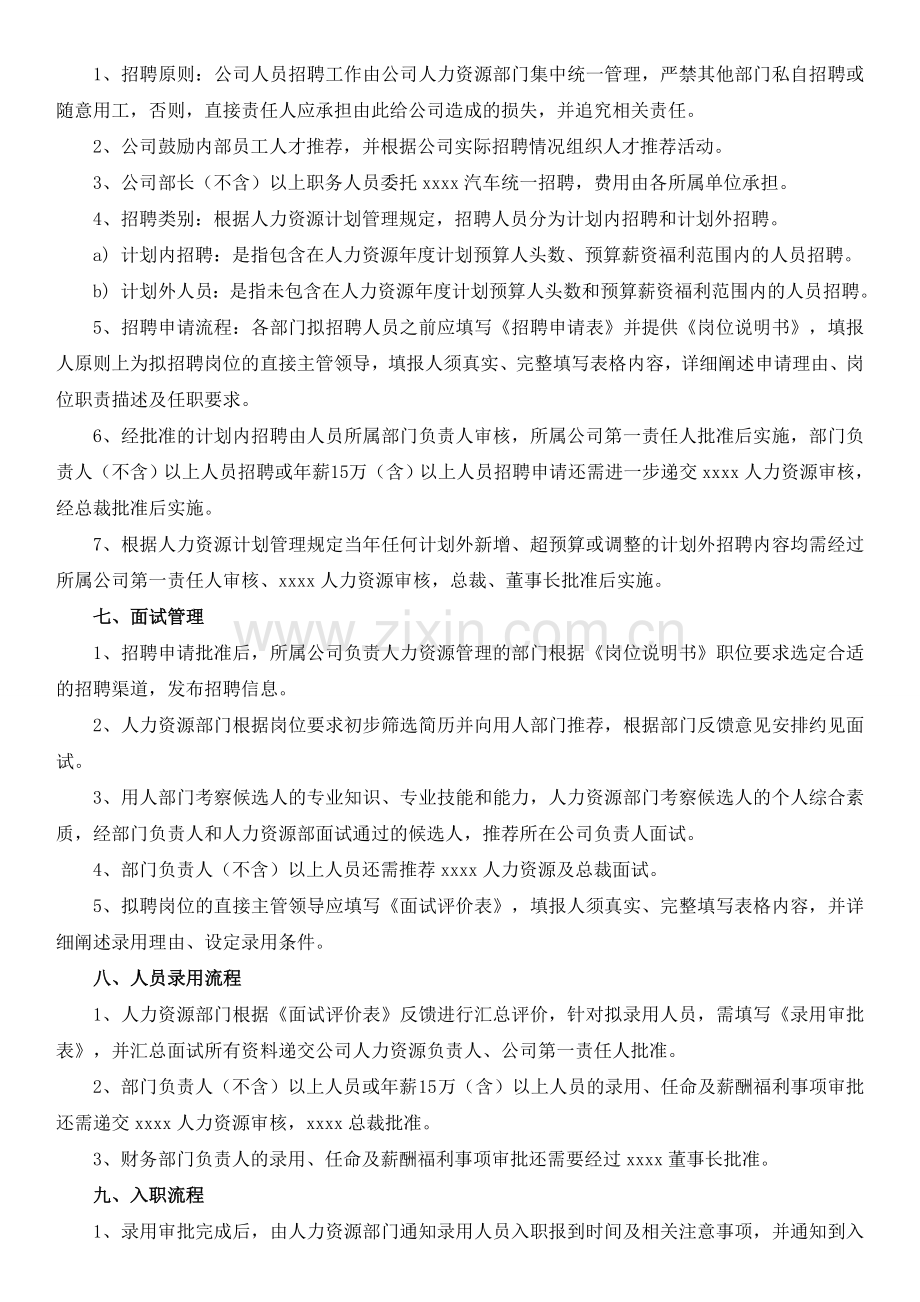 人员招录l流程及劳动关系管理制度详解.doc_第3页