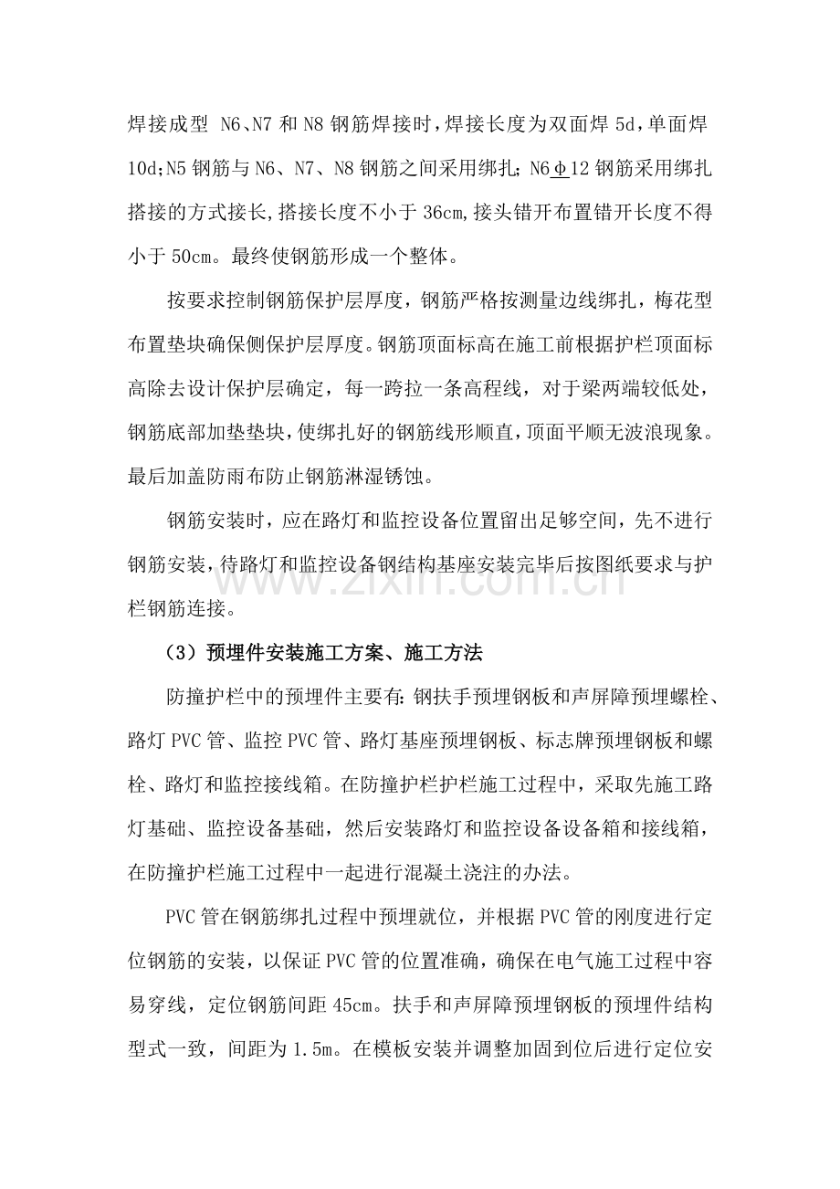 对砼防撞护栏施工的探讨.docx_第2页