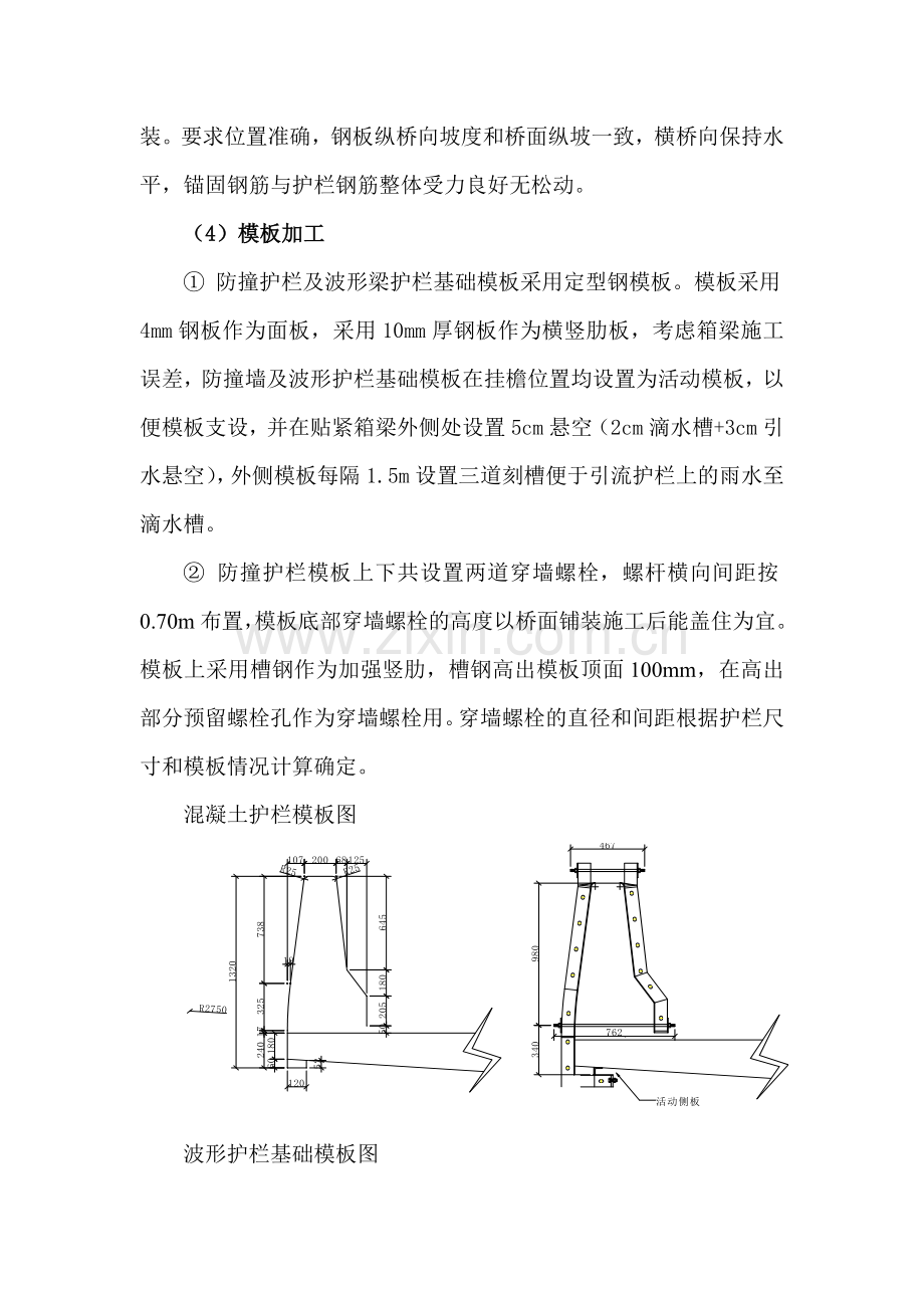 对砼防撞护栏施工的探讨.docx_第3页