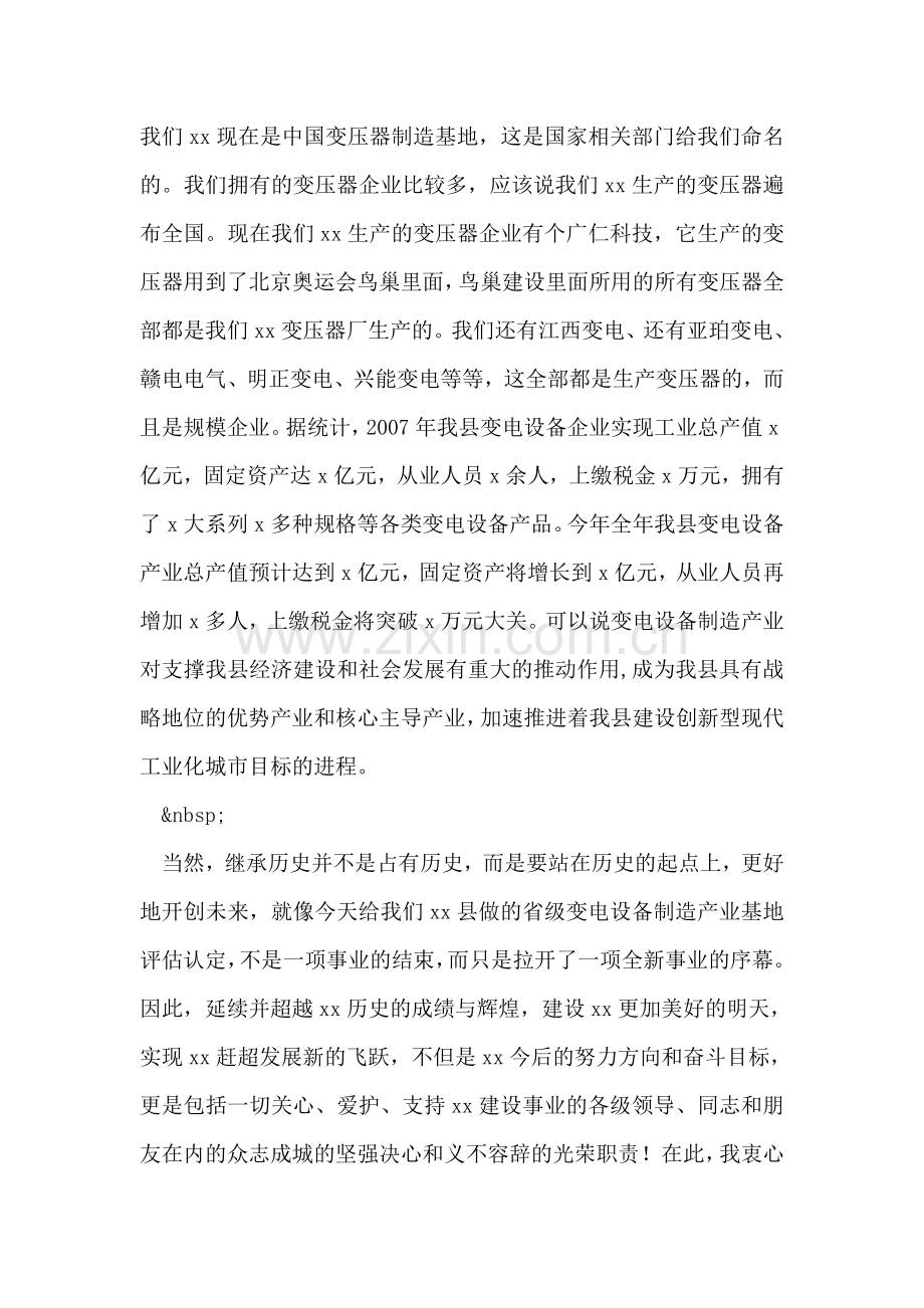 在制造产业基地评估认定会上的致辞.doc_第2页