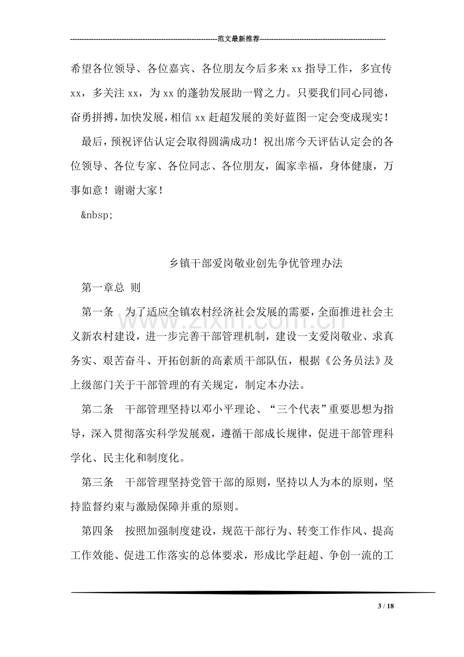 在制造产业基地评估认定会上的致辞.doc_第3页