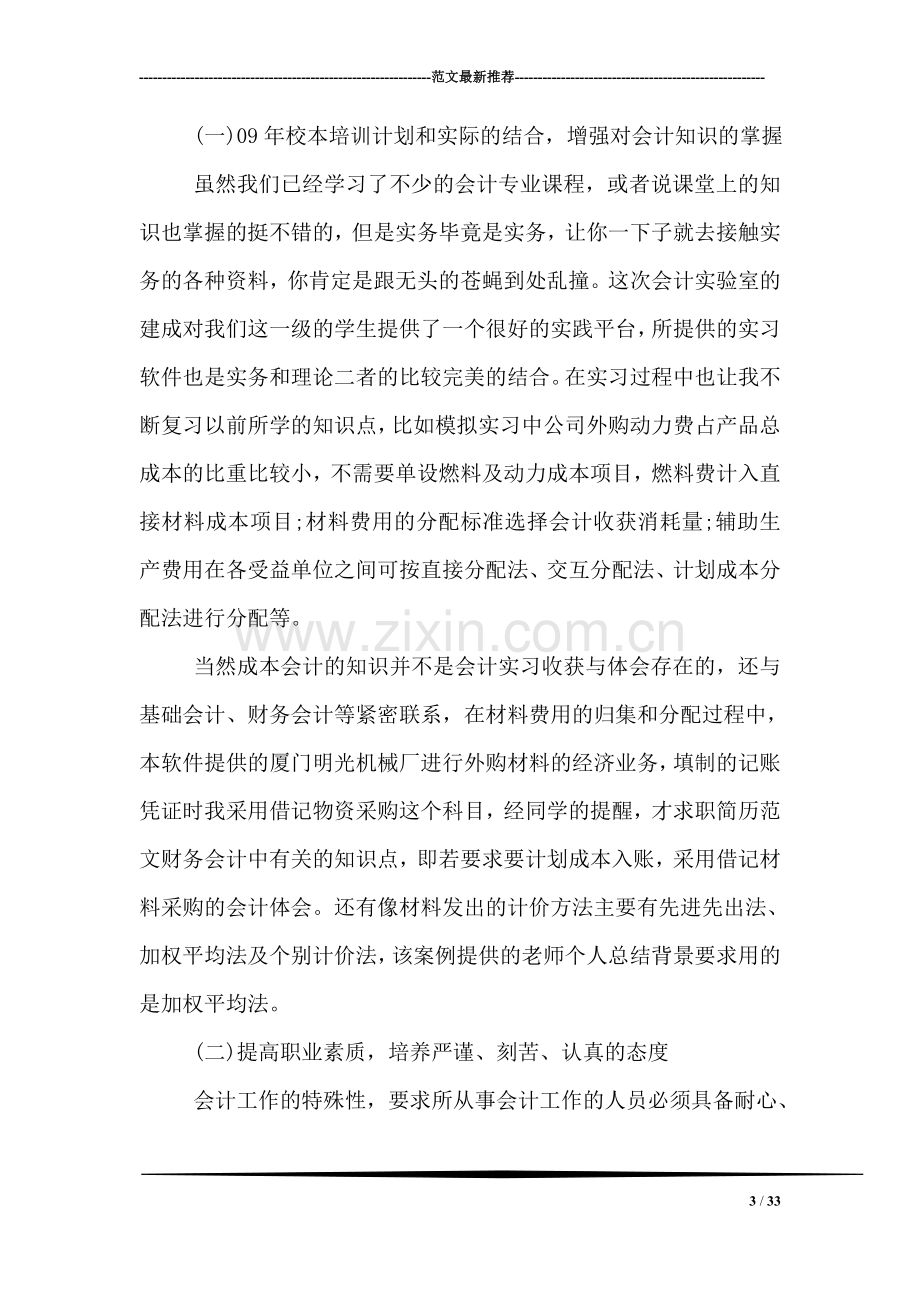 大学生成本会计实习总结.doc_第3页