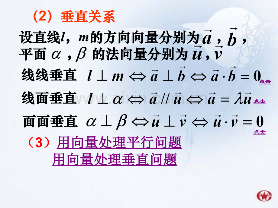 用向量讨论垂直和平行问题.pptx_第2页