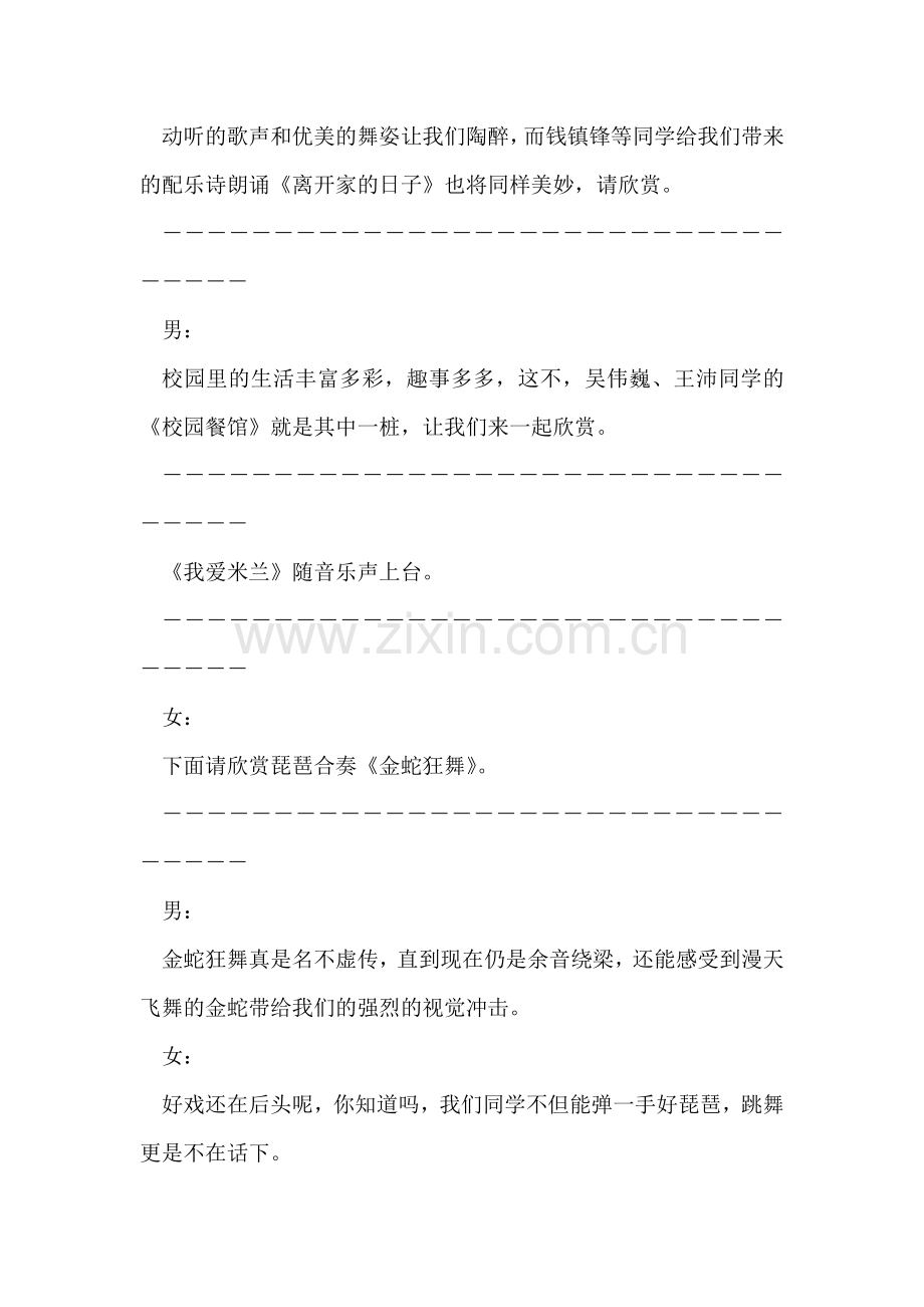 圣诞节联欢会主持词礼仪主持.doc_第2页